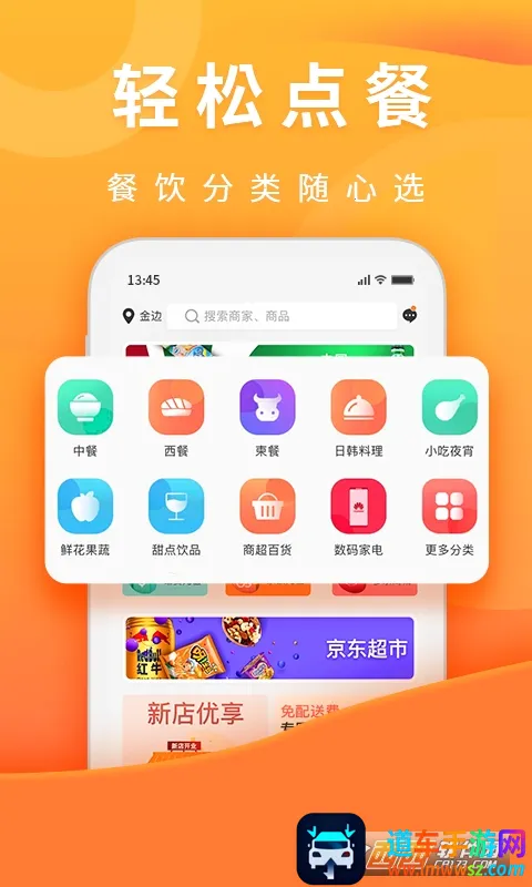 柬单点外卖(生活服务平台) 柬单点外卖(生活服务平台)