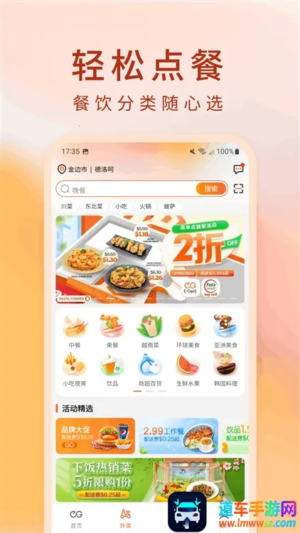 柬单点外卖(生活服务平台) 柬单点外卖(生活服务平台)