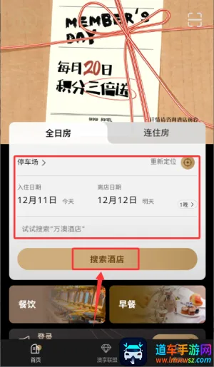 万澳会(酒店线上管理) 万澳会(酒店线上管理)