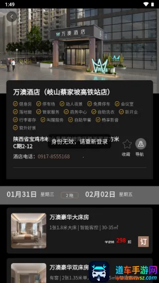 万澳会(酒店线上管理) 万澳会(酒店线上管理)