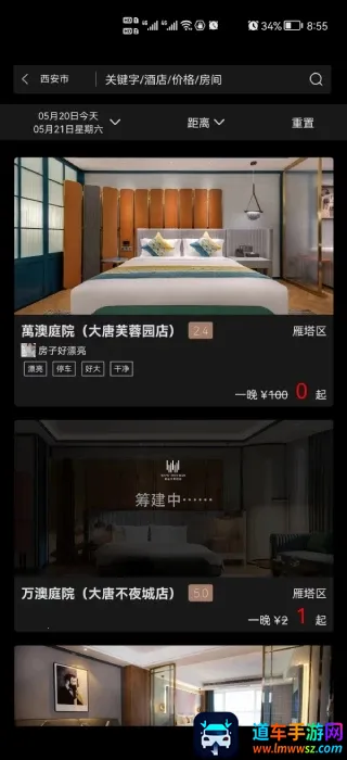 万澳会(酒店线上管理) 万澳会(酒店线上管理)