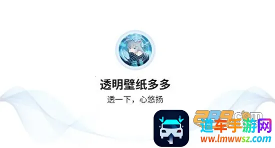 透明壁纸屋2026下载安装 透明壁纸屋2026下载安装