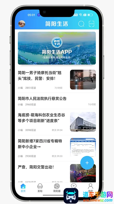 简阳生活 简阳生活