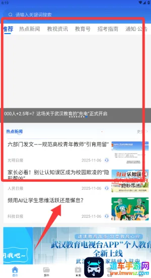 武汉教育电视台 武汉教育电视台