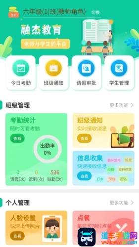 融杰智慧校园2026官方正版 融杰智慧校园2026官方正版