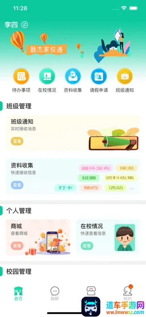 融杰智慧校园2026官方正版 融杰智慧校园2026官方正版