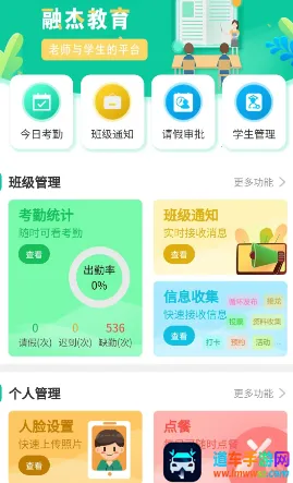 融杰智慧校园2026官方正版 融杰智慧校园2026官方正版