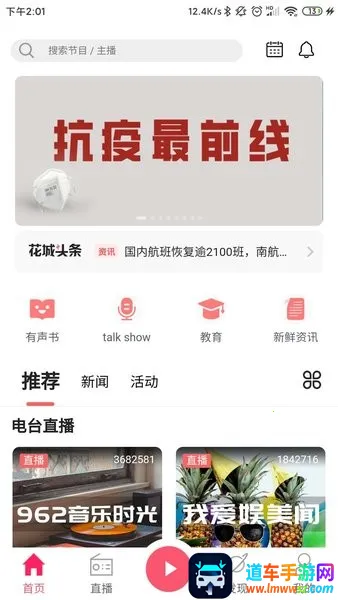 花城FM最新手机版 花城FM最新手机版