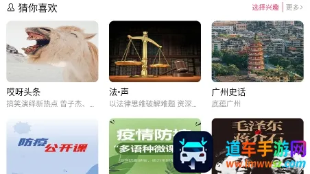 花城FM最新手机版 花城FM最新手机版