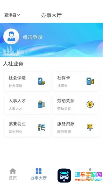 夏津人社安卓版手机版 夏津人社安卓版手机版