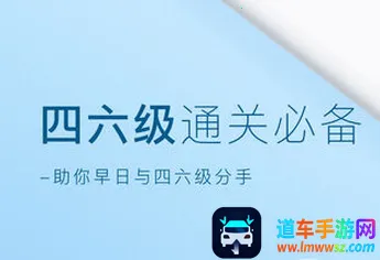 词霸四级六级 词霸四级六级