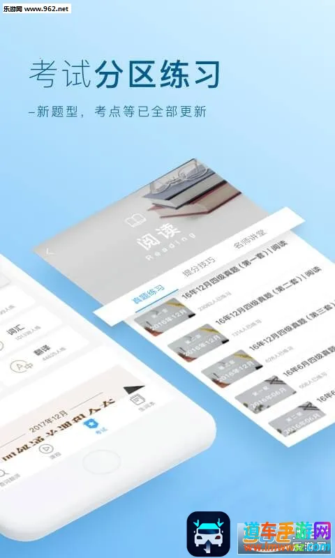 词霸四级六级 词霸四级六级