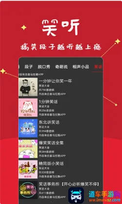 笑话段子脱口秀2026官方最新版本 笑话段子脱口秀2026官方最新版本