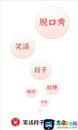 笑话段子脱口秀2026官方最新版本 笑话段子脱口秀2026官方最新版本