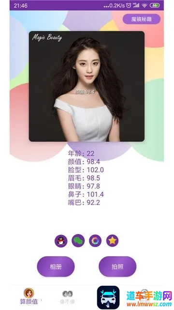 魔镜颜值 魔镜颜值