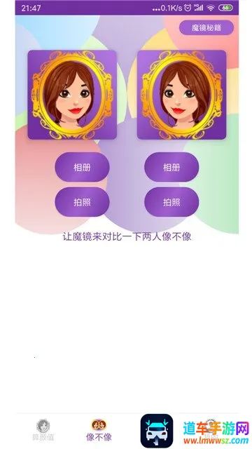 魔镜颜值 魔镜颜值