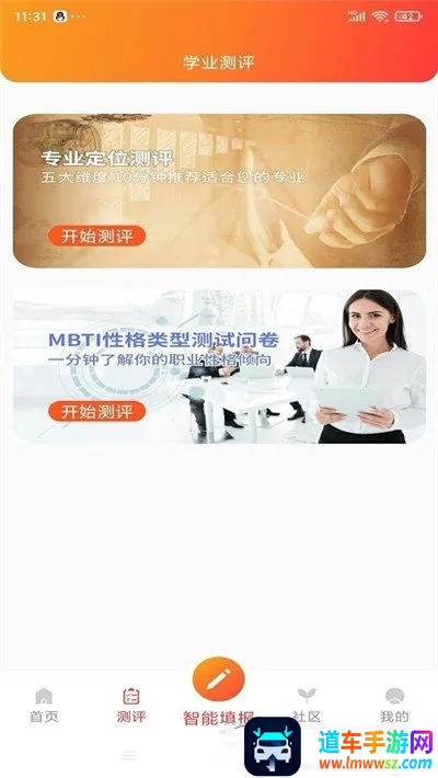 星志愿安卓版手机版 星志愿安卓版手机版