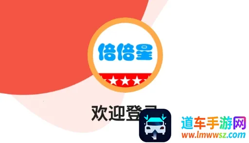 倍倍星2026下载安装 倍倍星2026下载安装