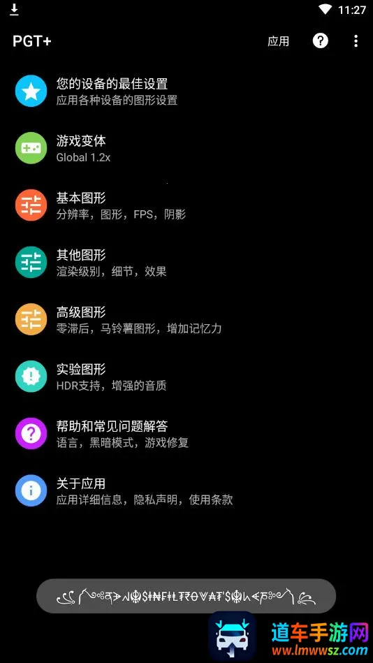 pgt画质助手 pgt画质助手