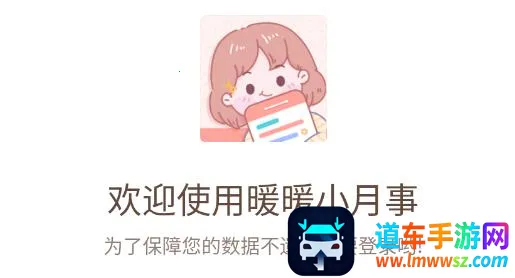 暖暖小月事安卓版手机版 暖暖小月事安卓版手机版