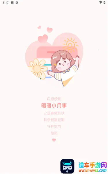 暖暖小月事安卓版手机版 暖暖小月事安卓版手机版