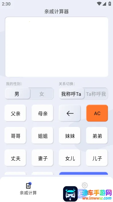 辈分计算器最新手机版 辈分计算器最新手机版