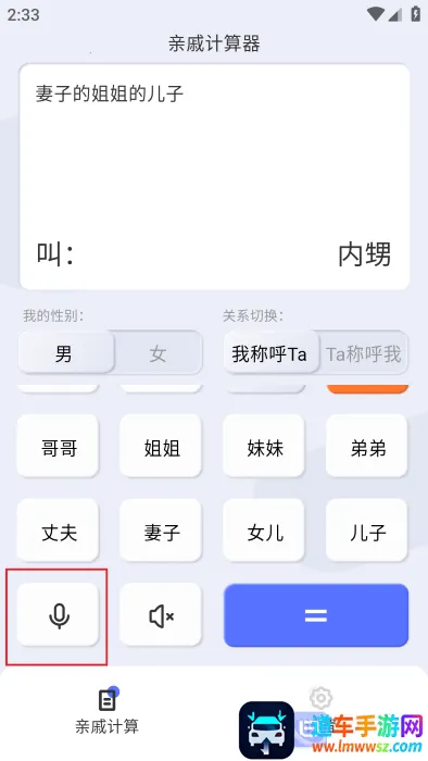 辈分计算器最新手机版 辈分计算器最新手机版
