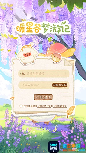 暖星谷梦游记最新手机版 暖星谷梦游记最新手机版