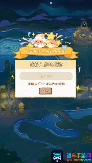 暖星谷梦游记最新手机版 暖星谷梦游记最新手机版