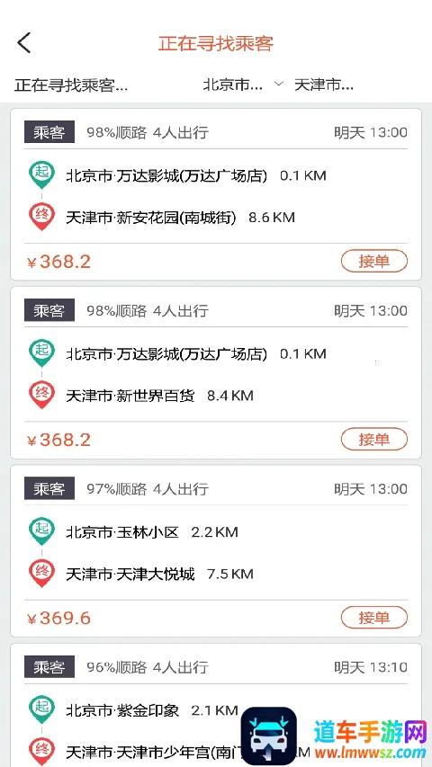 快滴顺风车车主 快滴顺风车车主