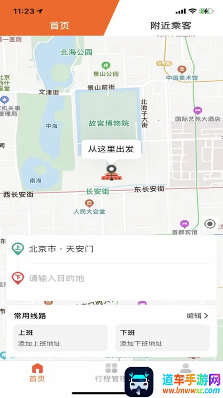 快滴顺风车车主 快滴顺风车车主