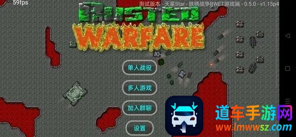 铁锈战争永恒科技 铁锈战争永恒科技