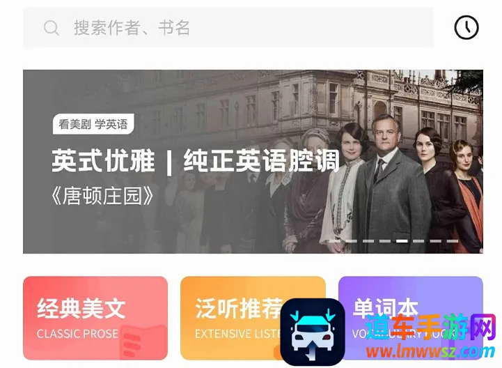 磨耳英语听力2026下载安装 磨耳英语听力2026下载安装