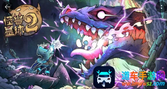 怪兽星球2 怪兽星球2