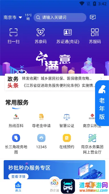 苏康码2026官方正版 苏康码2026官方正版