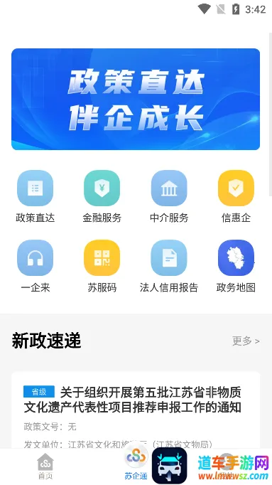 苏康码2026官方正版 苏康码2026官方正版