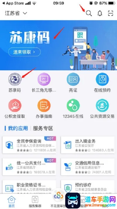 苏康码2026官方正版 苏康码2026官方正版