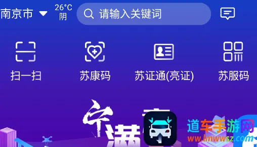 苏康码2026官方正版 苏康码2026官方正版