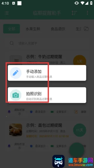 临期提醒助手 临期提醒助手