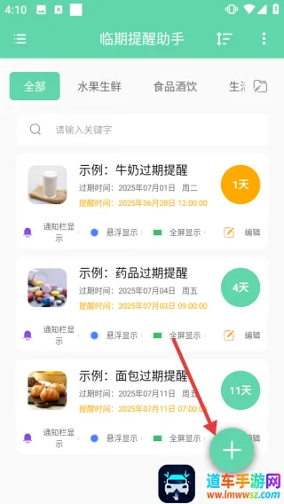 临期提醒助手 临期提醒助手