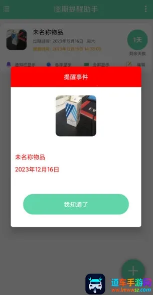 临期提醒助手 临期提醒助手