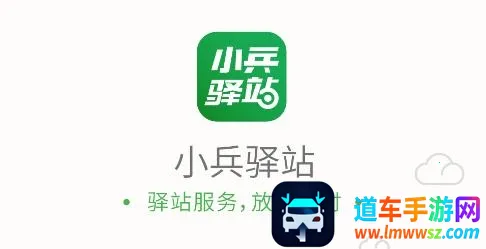 小兵驿站2026最新版本 小兵驿站2026最新版本