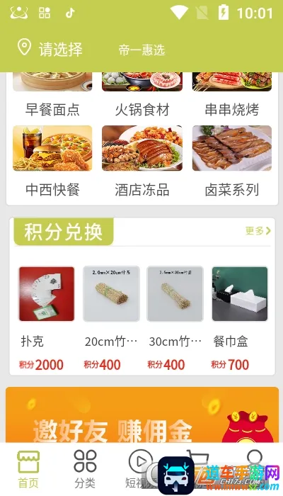 帝一惠选 帝一惠选