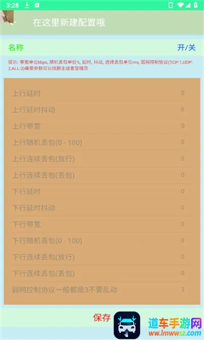 陌陌弱网安卓版手机版 陌陌弱网安卓版手机版