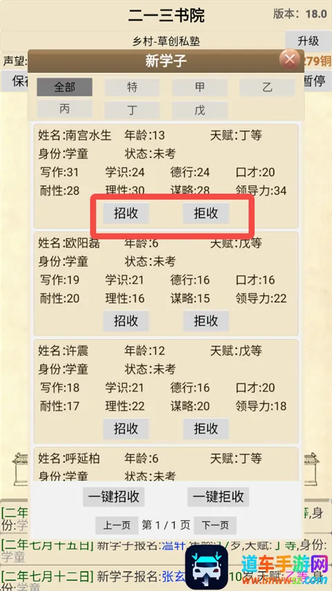 古代书院模拟器 古代书院模拟器