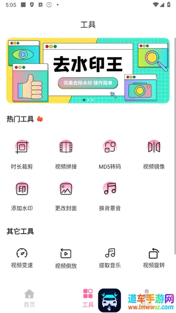 去水印王 去水印王