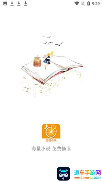 甜橙小说2026最新版本 甜橙小说2026最新版本