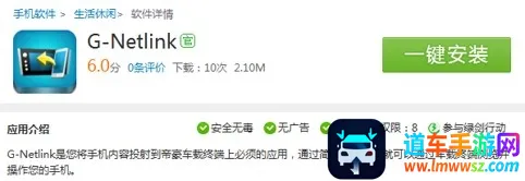 吉利gnetlink2026下载安装 吉利gnetlink2026下载安装