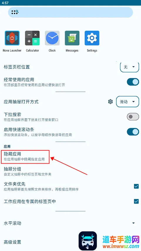 nova启动器最新手机版 nova启动器最新手机版
