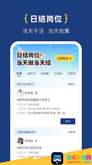 工路快聘 工路快聘